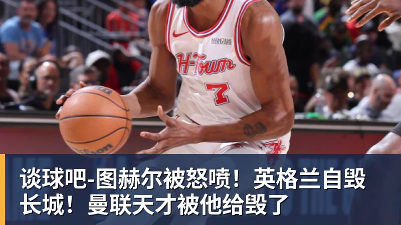 谈球吧一夜消息:湖人无缘库明加,快船放弃马瑟林,文班将迎大丰收 - 谈球吧 - 先锋潮流,打造专属体育圈 - 谈球吧
