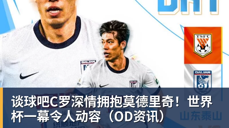 谈球吧施魏因施泰格社媒：美国队始终未进入状态德克伊珀是全场最佳 - 谈球吧 - 先锋潮流,打造专属体育圈 - 谈球吧