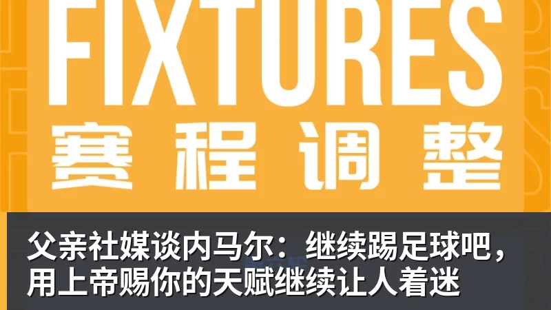 谈球吧罗马诺&amp;莫雷托：加拉塔萨雷和维拉给莱奥的报价存在宇宙般的鸿沟 - 谈球吧 - 先锋潮流,打造专属体育圈 - 谈球吧