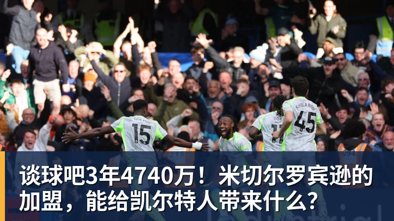 田中碧心中最浓烈的情绪是不甘和愧疚遗憾最终结果未能匹配付出 - 谈球吧 - 先锋潮流,打造专属体育圈 - 谈球吧