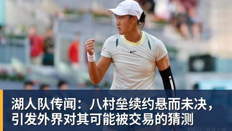 FMVP从未申请交易,却被送走!尴尬!刚喷完恩比德,就成队友! - 谈球吧 - 先锋潮流,打造专属体育圈 - 谈球吧