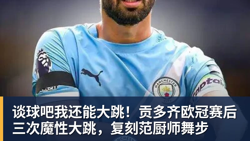 76人一签四裁!新赛季14+3阵容出炉:2米29法尔获双向合同 - 谈球吧 - 先锋潮流,打造专属体育圈 - 谈球吧