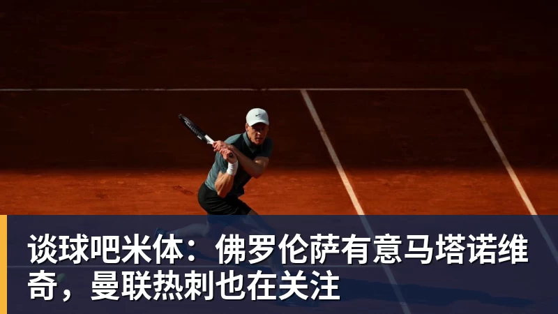 效力3支不同球队夺欧冠，历史仅一人，横跨12年决赛全首发，C罗也不行 - 谈球吧 - 先锋潮流,打造专属体育圈 - 谈球吧