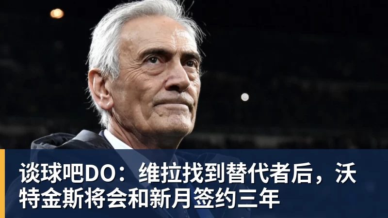 津门虎主场迎战西海岸！巴顿直言我们回家了，一切应该都会好一些 - 谈球吧 - 先锋潮流,打造专属体育圈 - 谈球吧