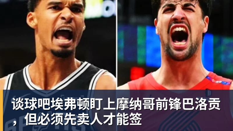 谈球吧中超归来！蓉城迎冠军点，海牛不胜国安即降级，铁人决战三镇 - 谈球吧 - 先锋潮流,打造专属体育圈 - 谈球吧