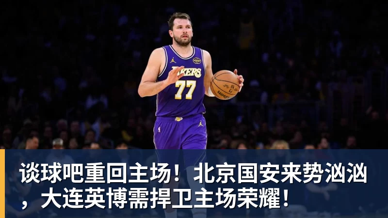 谈球吧辽宁本钢官方:功勋旧将谢里夫 - 谈球吧 - 先锋潮流,打造专属体育圈 - 谈球吧