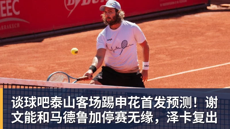 谈球吧中超巨大争议!费利佩压哨进球被吹,王子铭干扰门将,蓉城全队暴怒 - 谈球吧 - 先锋潮流,打造专属体育圈 - 谈球吧