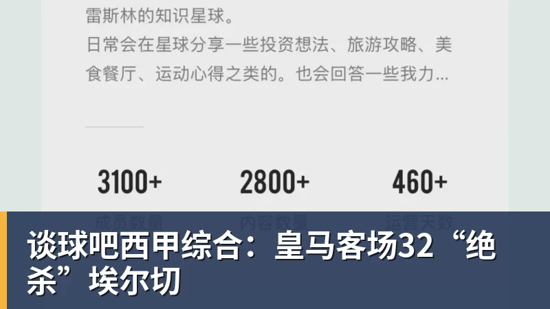 91分钟绝杀!15亿欧皇马3 - 谈球吧 - 先锋潮流,打造专属体育圈 - 谈球吧