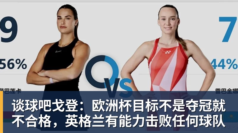 法比奥：我想对林良铭说，需要快点把合同续约了 - 谈球吧 - 先锋潮流,打造专属体育圈 - 谈球吧