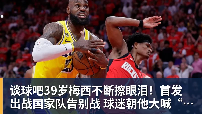 谈球吧海牛改赛程大气，国安亚冠前多休1天，还下狠手吗林良铭有望复出找状态 - 谈球吧 - 先锋潮流,打造专属体育圈 - 谈球吧