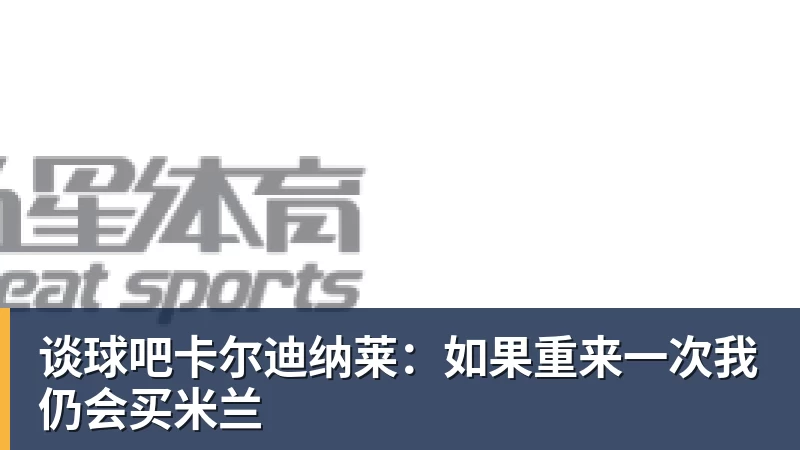 谈球吧中国女排一夜4大消息,名帅之女突然解约,庄宇珊再轰全场最高分 - 谈球吧 - 先锋潮流,打造专属体育圈 - 谈球吧