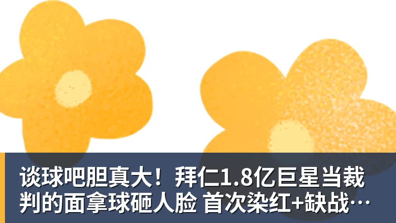 谈球吧CCTV5直播!赵松源领衔最强U17国足,首秀对阵世界第一,胜率或不超10% - 谈球吧 - 先锋潮流,打造专属体育圈 - 谈球吧